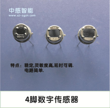 厂家供应原装PIR BM412 BL412 BS412 数字型热释电人体红外传感器