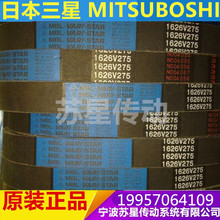 日本三星MITSUBOSHI原装进口变速带 2530V840 2530V850 2530V890