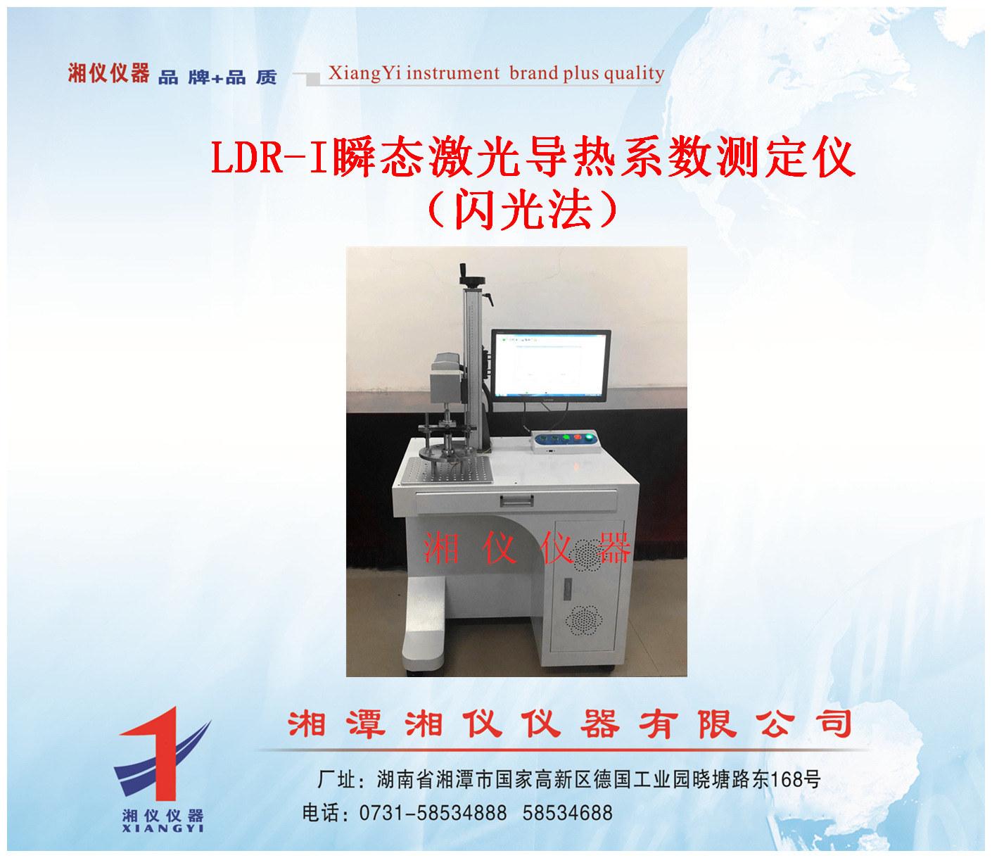 LDR-I瞬态激光导热系数测定仪（闪光法）