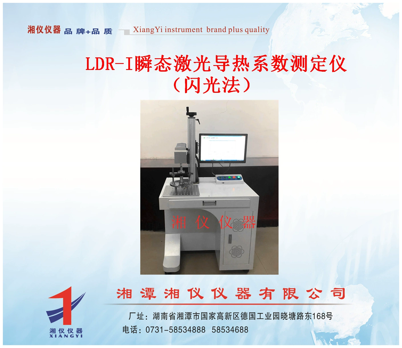 Лазерный измеритель теплопроводности мгновенного действия LDR-I (метод вспышки)