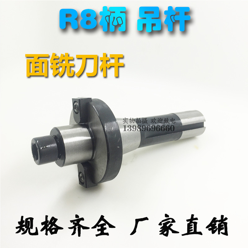 R8柄吊杆 接杆锁刀柄 面刀盘立铣400R 公英制螺纹 FMB2