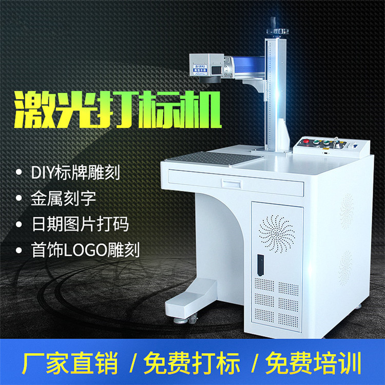 50瓦激光打标机 电子产品_金属激光镭雕电子烟激光打标机