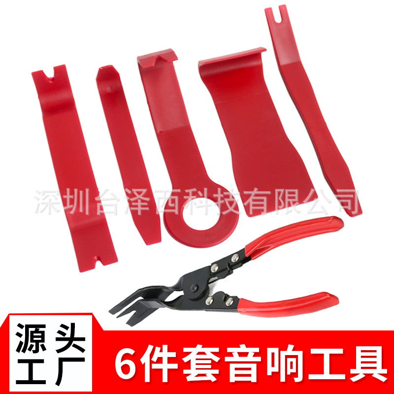 汽车音响改装拆装工具6件套 铆钉卡扣拆卸开灯钳工具 拆灯钳6件套