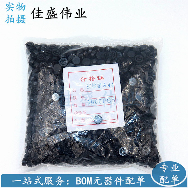 按键帽A44 6*6*7.3mm 6x6x7 黑色 按钮帽子护套 轻触开关