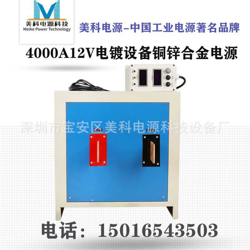 数字仿金智能控制4000A12V电镀设备铜锌合金电源仿金铜锌合金