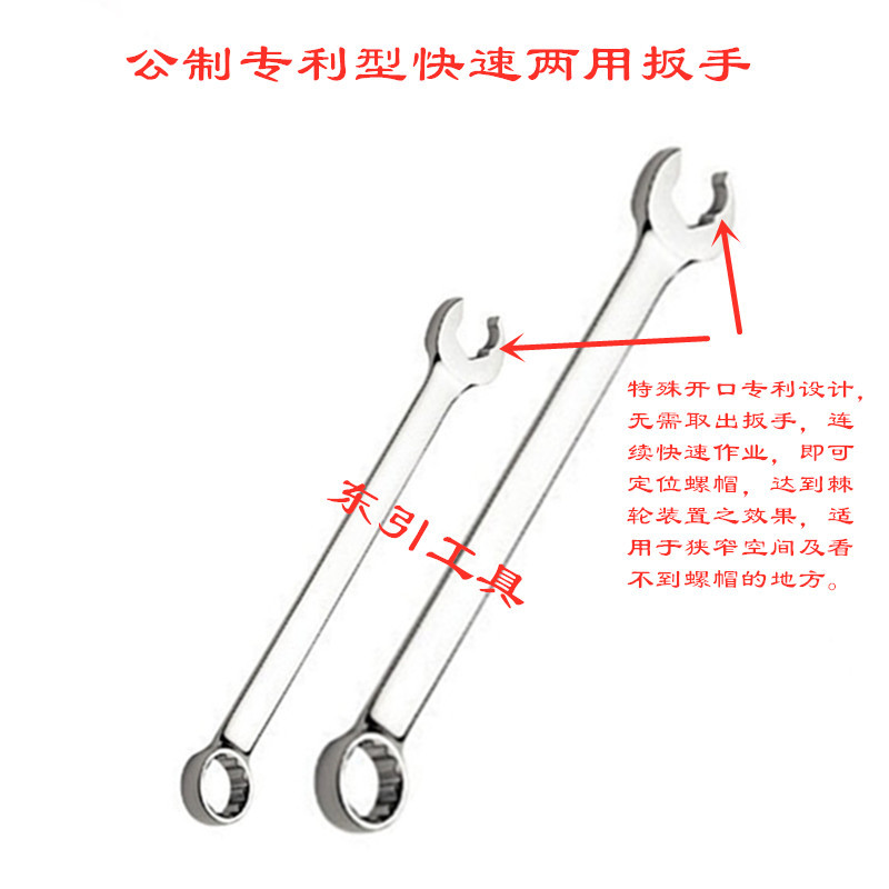 公制专利型快速两用扳手 8 9 10 11 12 13 14 15 16 17 18 19mm