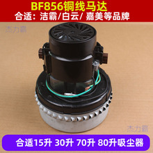 BF501吸尘吸水机马达洁霸吸尘器配件1500W吸水电机BF856串励电机