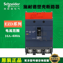 原厂正品塑壳断路器EZD250E3250N 3P 250A 25KA