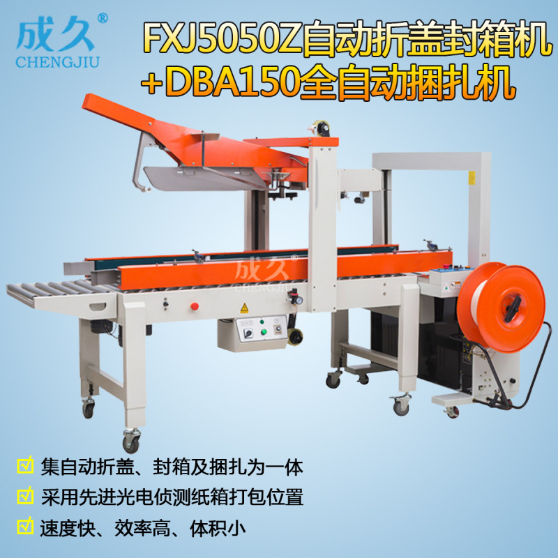 FXJ5050Z automatic folding tape sealing machine + DBA150 automatic packing machine sealing and binding production line FXJ5050Z automatic folding tape sealing machine + DBA150 automatic packing machine sealing and binding production line