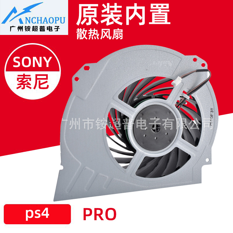 全新原装g95c12ms1cj 56j14 Snoy 索尼sony Ps4 Pro内置散热风扇 阿里巴巴
