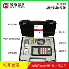 美泰科仪超声波测厚仪器金属钢板玻璃铝塑料钢管壁厚仪厚度测量
