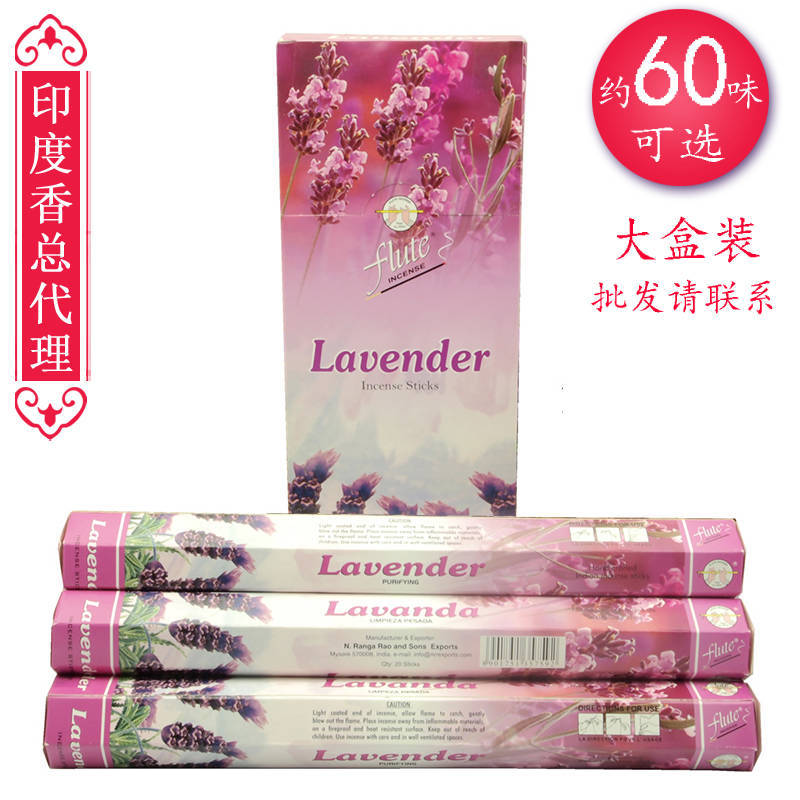 Flute进口印度香批发 薰衣草香包  驱蚊竹签线香 展会去味熏香料|ms