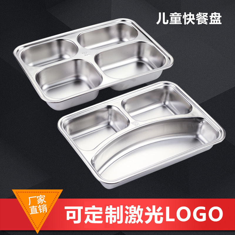 304不锈钢快餐盘 分隔学生餐盘分格饭盘幼儿园儿童三格四格分餐盘|ms