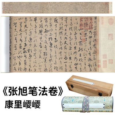 Cultural gifts Calligraphy Collection Famous paintings Cursive Zhang Xu Brushwork Scroll painting customized