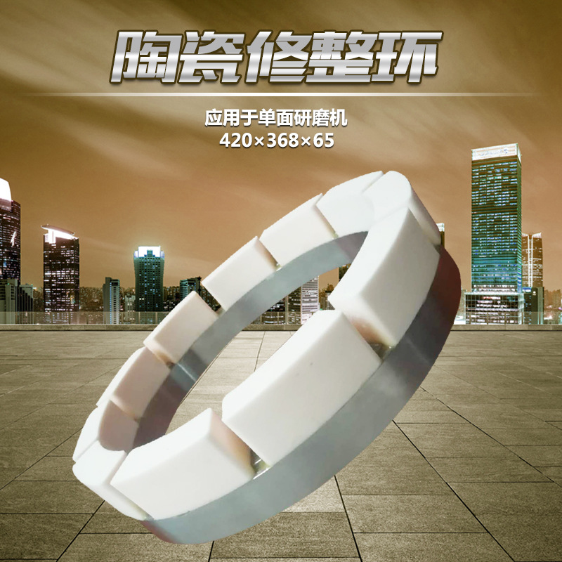 厂家直销 420×368×65陶瓷修整环 电子陶瓷材料 氧化铝修整环