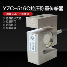 广测称重传感器YZC-516C拉力传感器50kg100kg500/1000kg