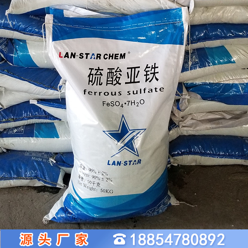 厂家批发甩干硫酸亚铁 工业 七水硫酸亚铁 水处理净水剂硫酸亚铁