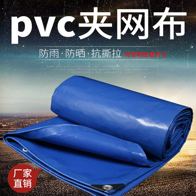 pvc夾網布加工  防水防曬防雨篷布 帆布廠家加工