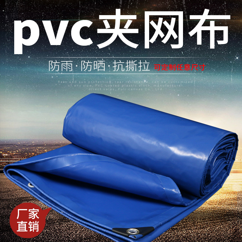 pvc夾網布加工  防水防曬防雨篷布 帆布廠家加工