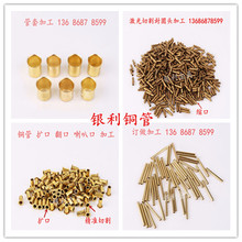 铜管铜套加工H65黄铜管T2紫铜管 黄铜毛细管扩口缩口滚花折弯切割