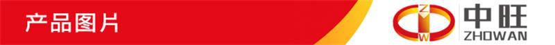 中旺机械朱暖暖1569809196产品图片.jpg
