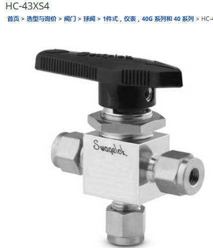 世伟洛克HC-43XS4球阀1/4合金卡套球阀