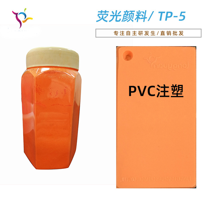 荧光颜料厂家批发荧光色粉大红荧光颜料 油墨油漆用 TP-5