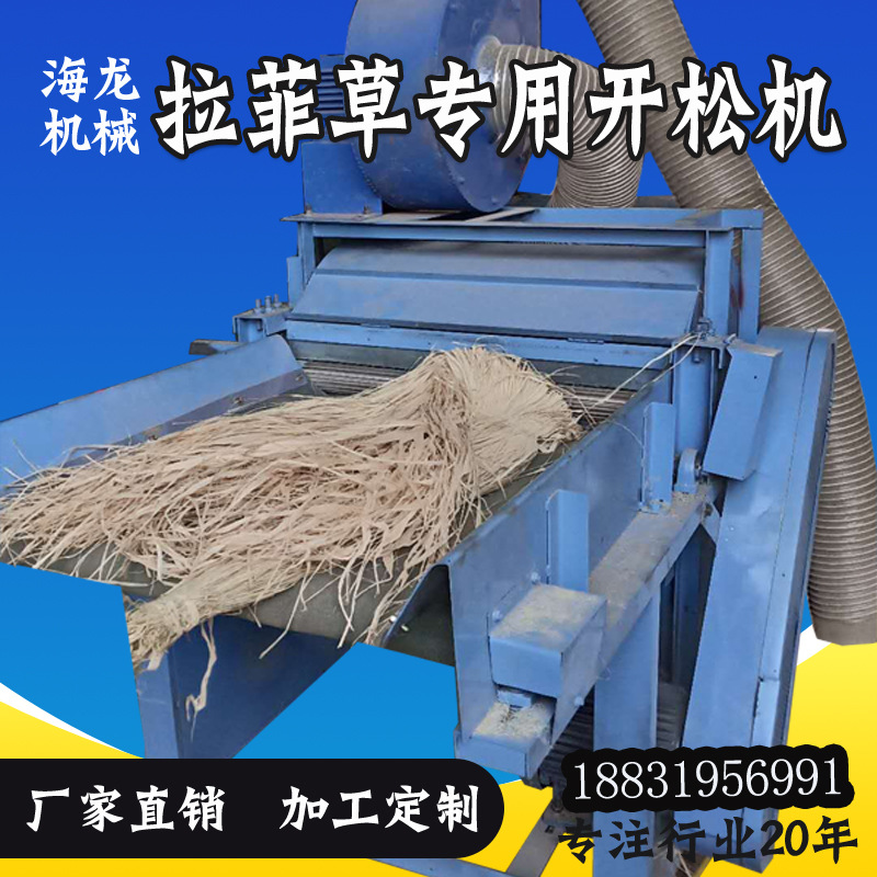 拉菲草专用开松机 许愿绳开松机 爱情草开松机厂家直供