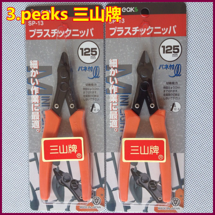 SP-13|日本三山3.peaks|SP-13 高级迷你电子钳