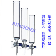 四氟层析柱直径1.4cm装树脂5-8cmCAD-40柱XAD-2树脂柱离子交换柱