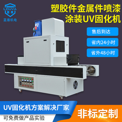 uv光固機 塑膠件金屬件噴漆塗裝UV固化機 桌面式加裝可定制紫外線