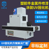 uv Light aircraft Plastic parts Metal Spray paint Painting UV Curing machine Desktop retrofitting customized UV