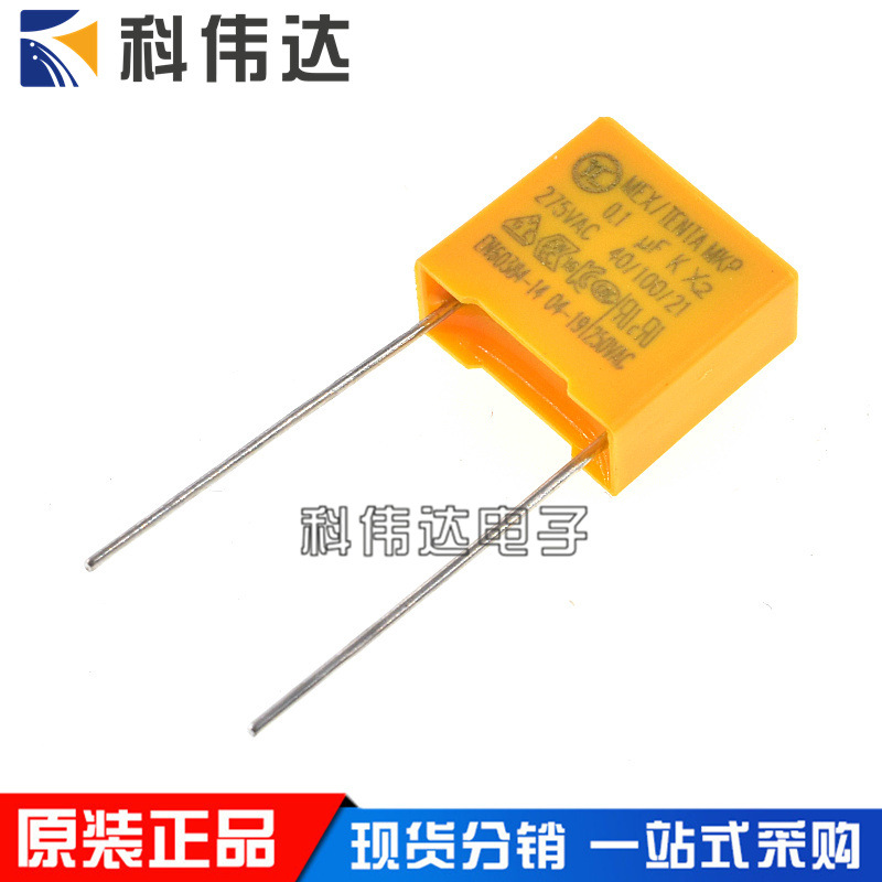 275V 0.1UF安规电容 X2电容 104K 脚距10/15MM TENTA