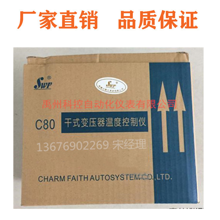 SWP-C80-T380G-2-P  C80-T220H-1-P干式变压器温控器温度显示器