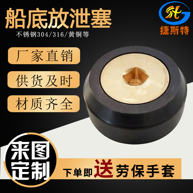 长期供应 GB/T254 无肩型船底放泄塞   油塞 、水塞