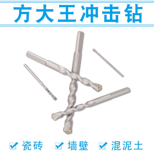 Fang Dawang pistol drill impact drill bit, concrete cement wall, alloy tungsten steel tile, triangular handle
