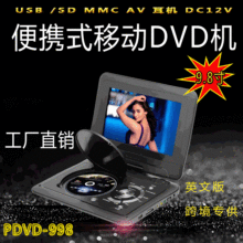 外贸版9.8寸掌上PDVD机移动影碟机便携式播放机跨境专供厂家直销