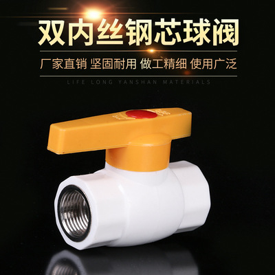 PPR内丝钢芯球阀 内牙球阀PPR水管配件 内螺纹球阀水暖管件