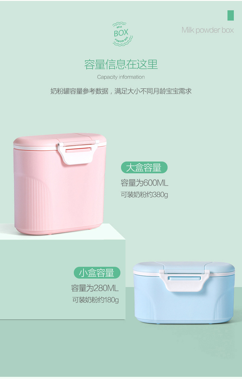 奶粉盒 奶粉格