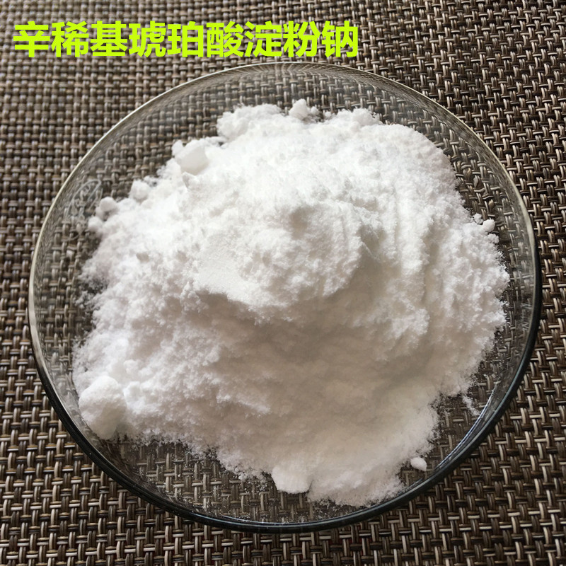 供应食品级辛稀基琥珀酸淀粉钠 乳化稳定剂辛烯基琥珀酸淀粉钠