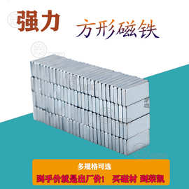 厂家供强磁长方形强力磁铁贴片超高强度吸铁器条形吸铁石15-40mm