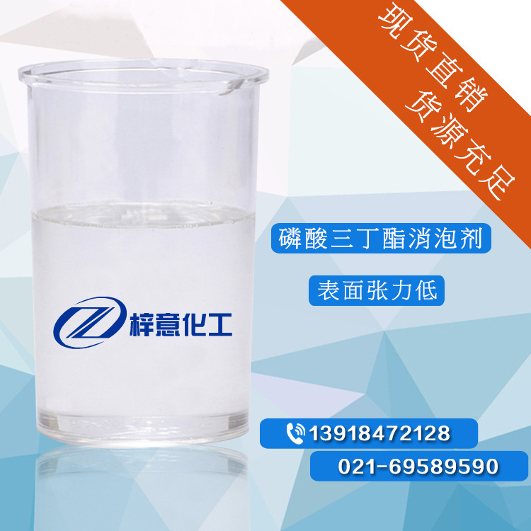 磷酸三丁脂消泡剂 多种有机溶剂混合用途广消泡强 批发一件代发