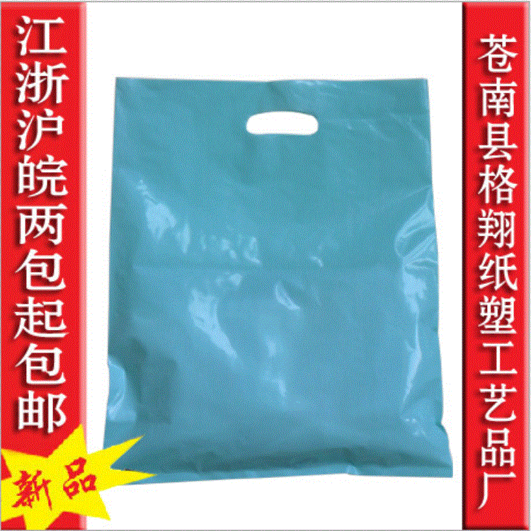 现货：高压蓝袋35*45*12丝约100个/服装袋/礼品袋/手提袋