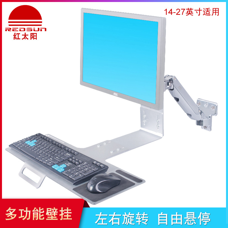 红太阳（Redsun) 通用电脑显示器支架自由悬停电脑挂架 承重0-9KG|ru