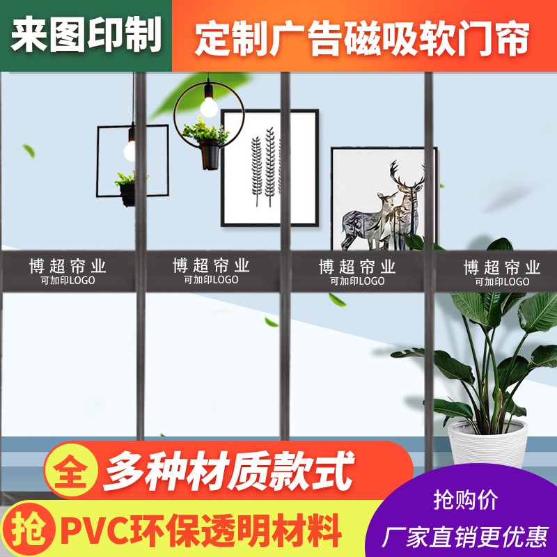 Magnetic transparent curtain for commercial use