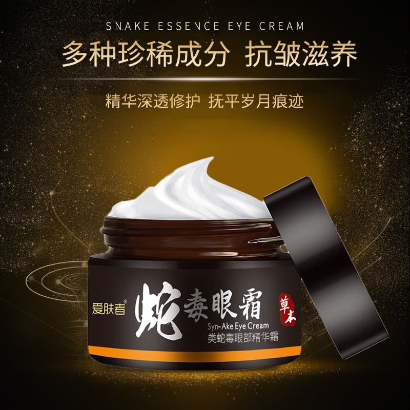 愛膚者蛇毒眼霜30g 眼部精華淡化細紋黑眼圈魚尾紋祛眼袋1