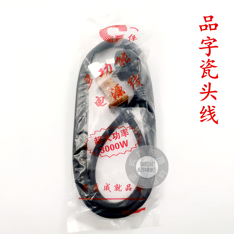 瓷头线4