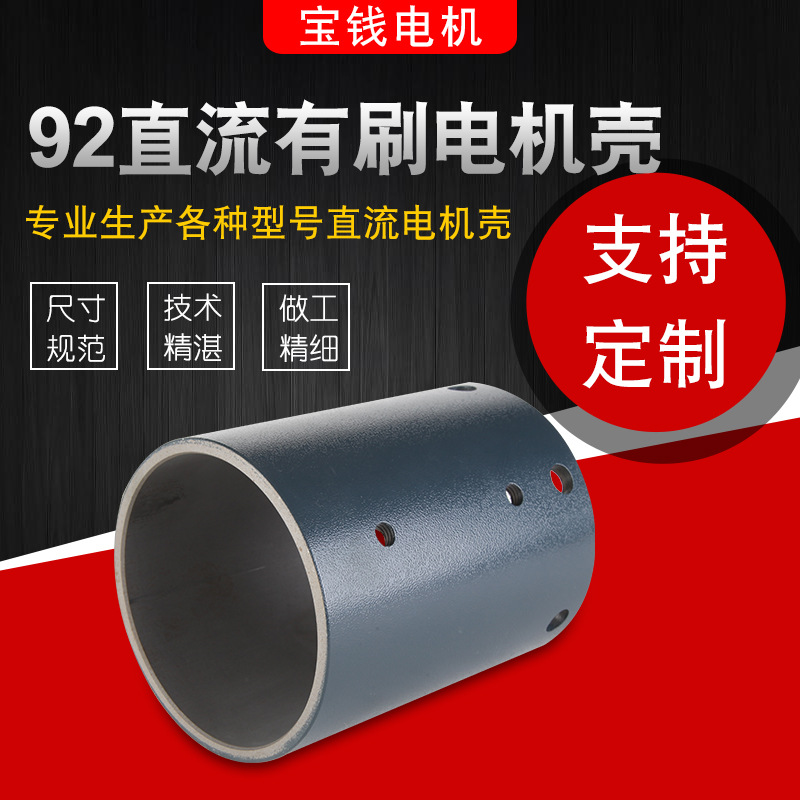 定制加工电机壳体 92直流有刷电机壳 微型马达步进电机外壳