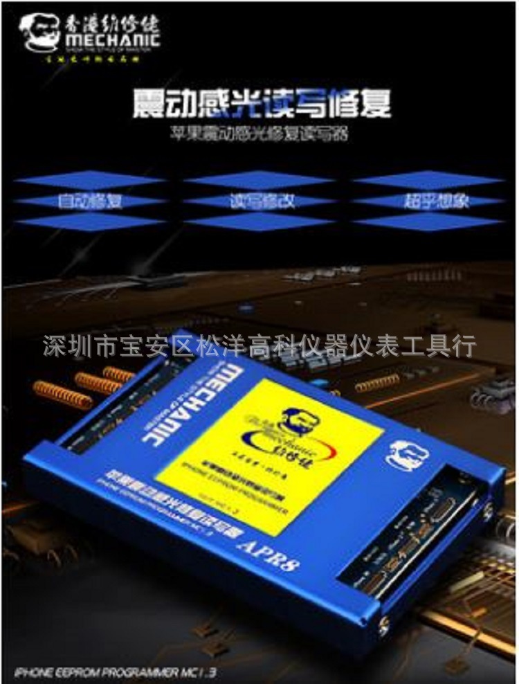 MECHANIC维修佬 苹果手机感光修复仪APR8可读写修改震动功能