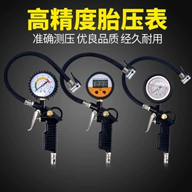 气压表胎压表;气动吹尘枪;胎压计